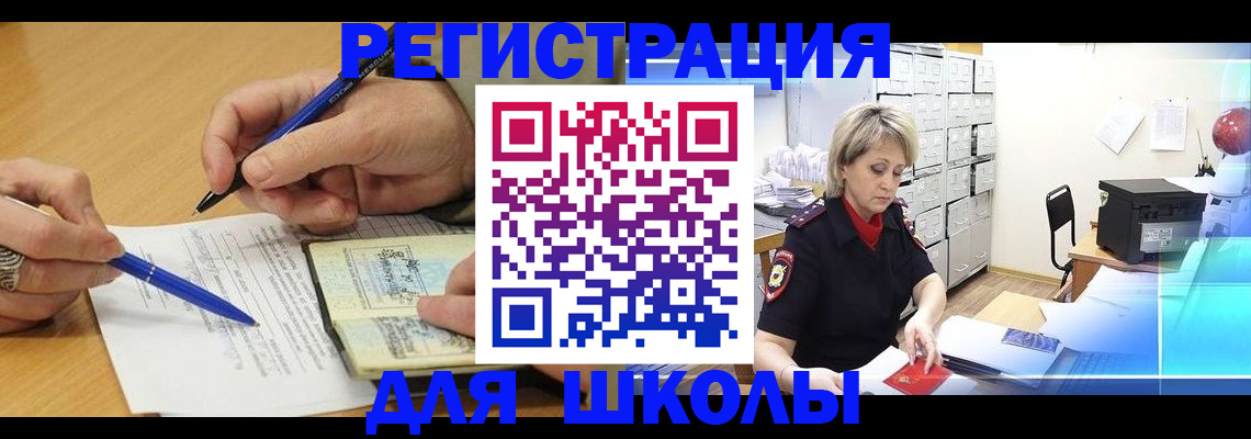 прописка для школы в Буйнакске