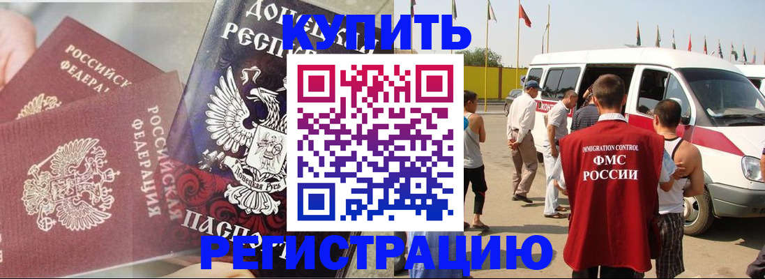 временная регистрация для школы в Буйнакске