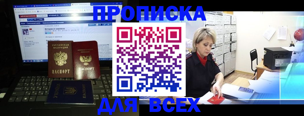 прописка 2025 в Буйнакске