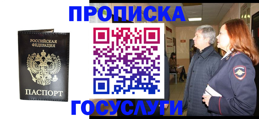 временная регистрация в квартире в Буйнакске